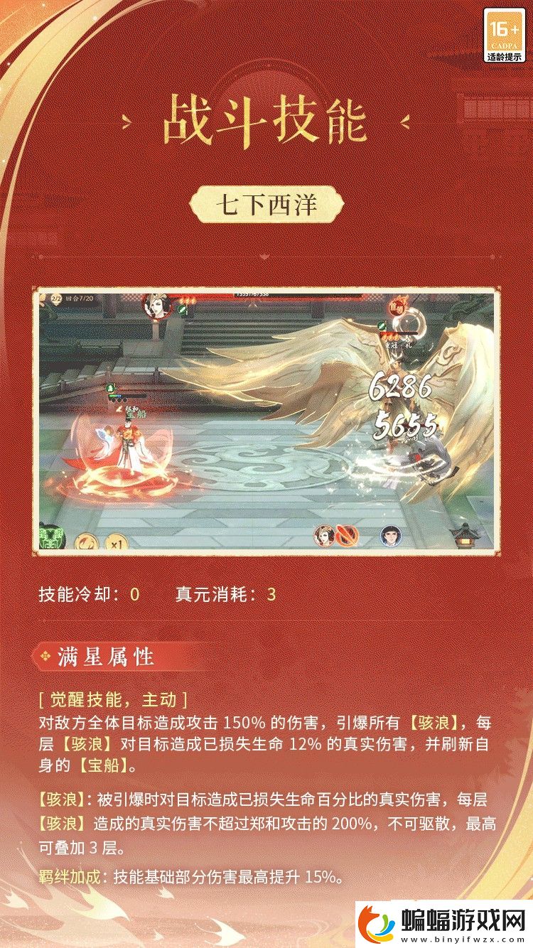 忘川風華錄鄭和滿星技能介紹
