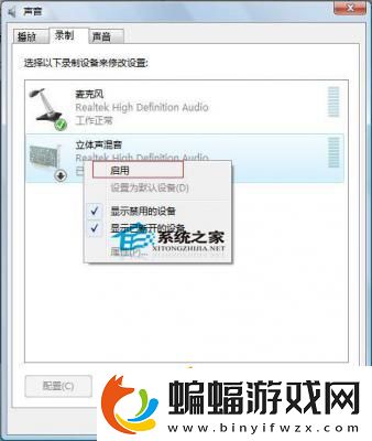 Windows7聯想筆記本設置聲音內錄的方法
