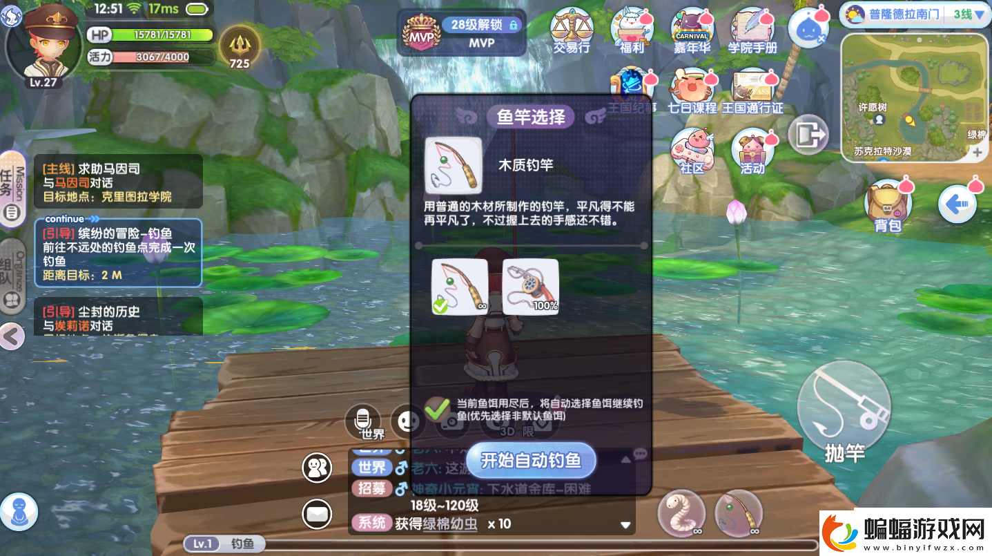 仙境傳說(shuō)RO新啟航釣魚(yú)怎么玩