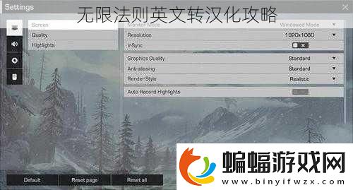 無限法則英文轉漢化攻略