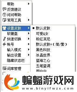 QQ五筆輸入法外觀的更改教程