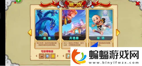 造夢西游ol如何取經造夢西游ol參與取經活動方法
