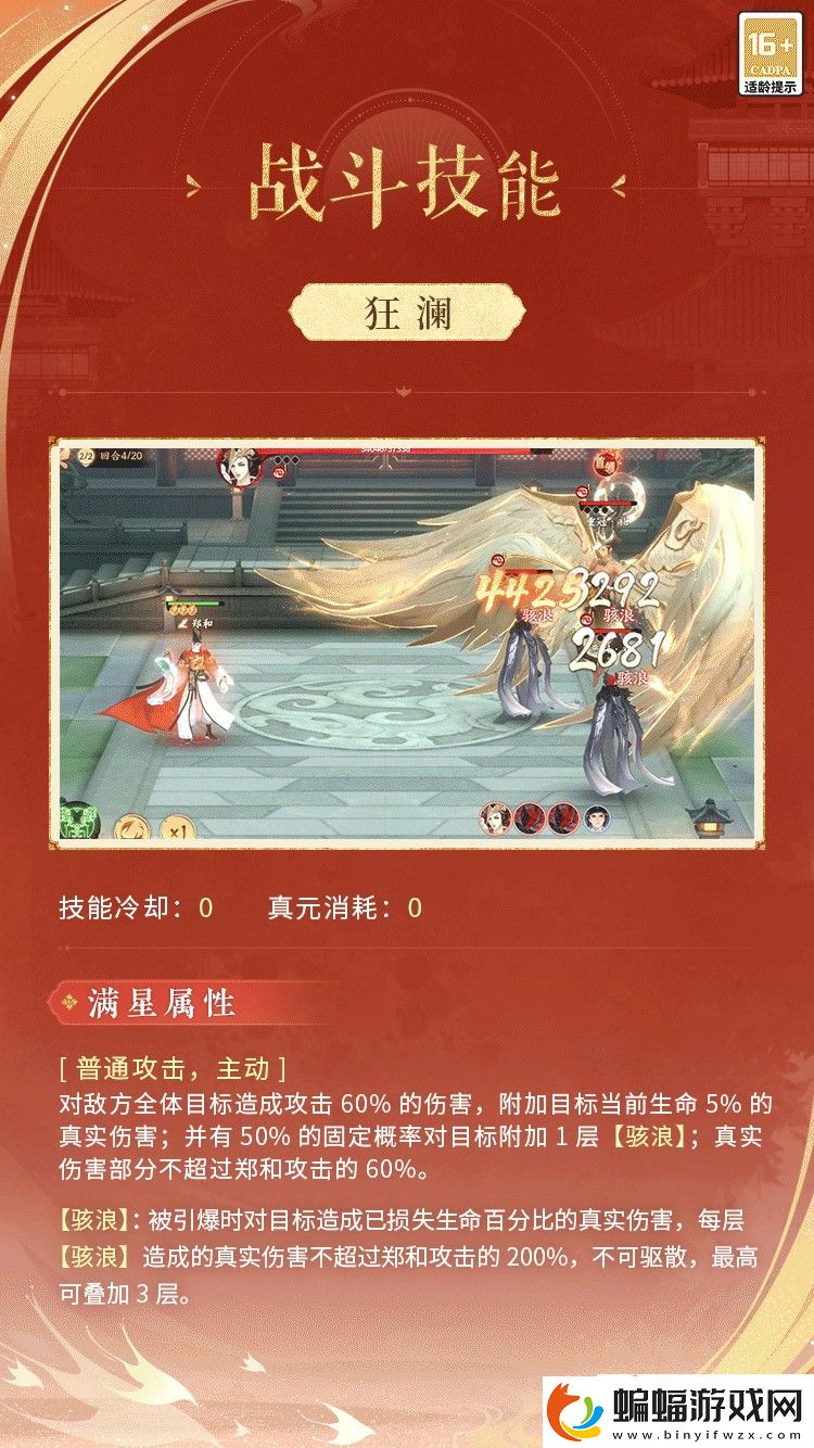 忘川風華錄鄭和滿星技能介紹
