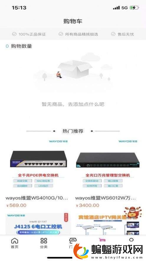 維盟商城軟件維盟商城app官網版v2.5.5預約