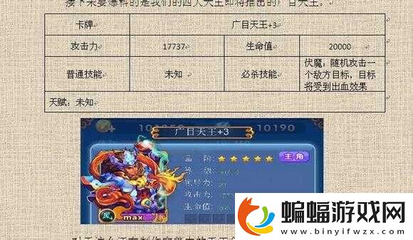 歡樂西游大天王屬性覽