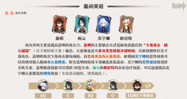 嘉明陣容怎么搭配