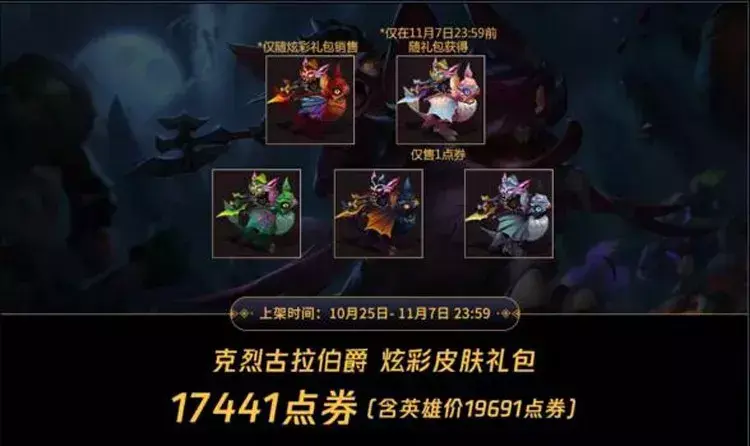 LOL手游萬圣節皮膚有哪些