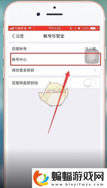 百度網盤賬號注銷方法百度網盤軟件教程推薦