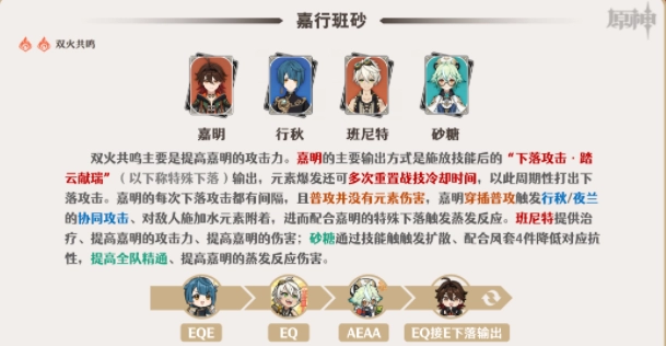 嘉明陣容怎么搭配