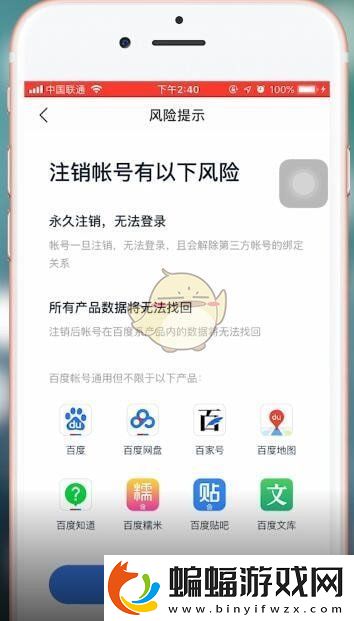 百度網盤賬號注銷方法百度網盤軟件教程推薦