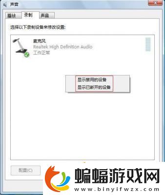 Windows7聯想筆記本設置聲音內錄的方法