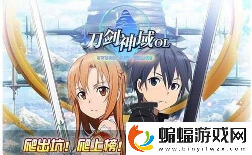 刀劍神域游戲游玩順序