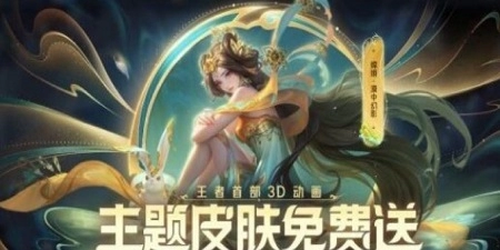 嫦娥漠中幻影怎么免費領取