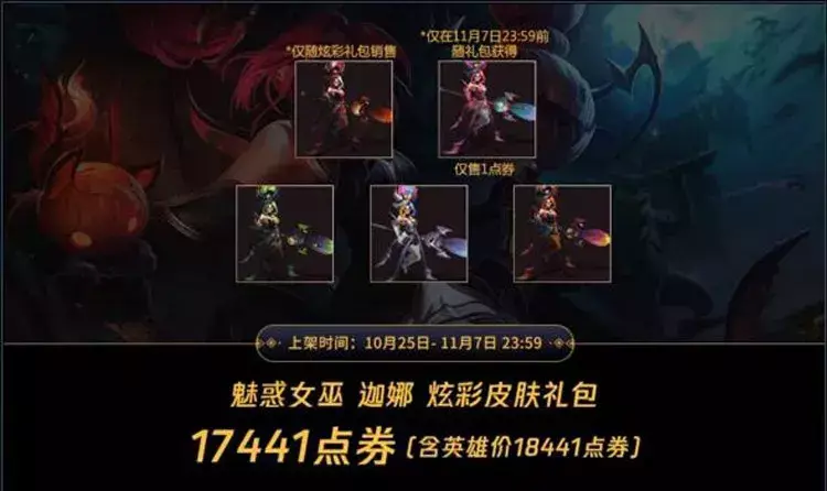 LOL手游萬圣節皮膚有哪些