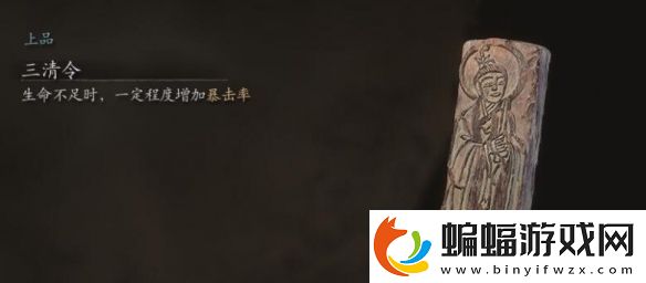 黑神話悟空三清令位置介紹