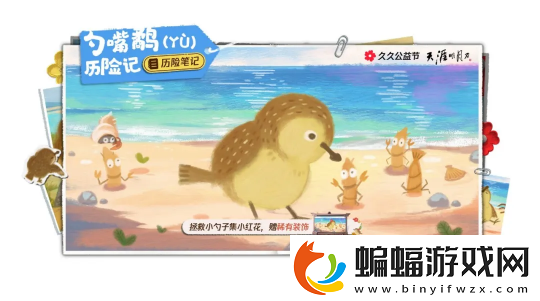 天涯明月刀2024年久久公益節(jié)暖心開(kāi)啟一起守護(hù)珍稀可愛(ài)的勺嘴鷸！