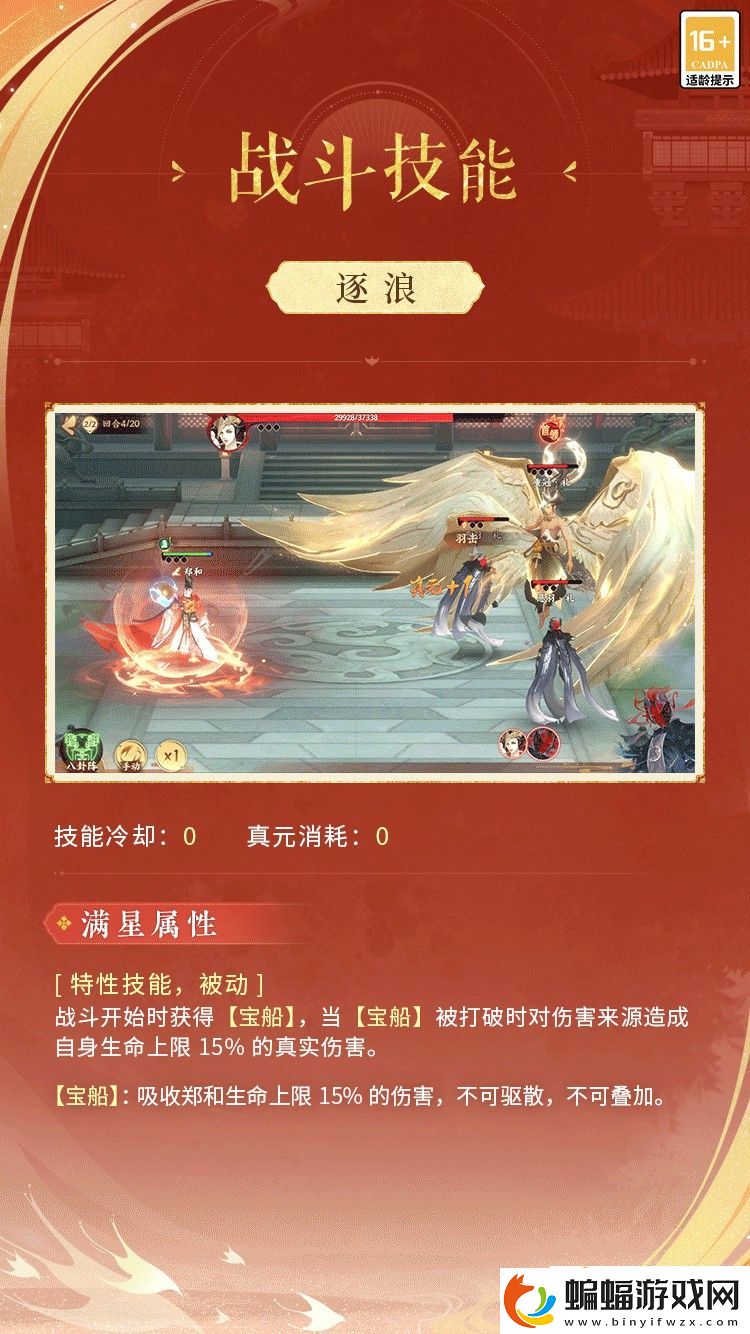 忘川風華錄鄭和滿星技能介紹