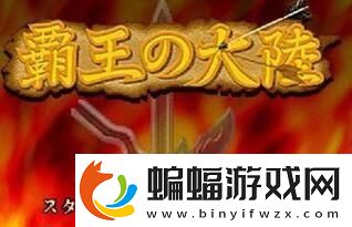 三國志2霸王的大陸秘籍一覽