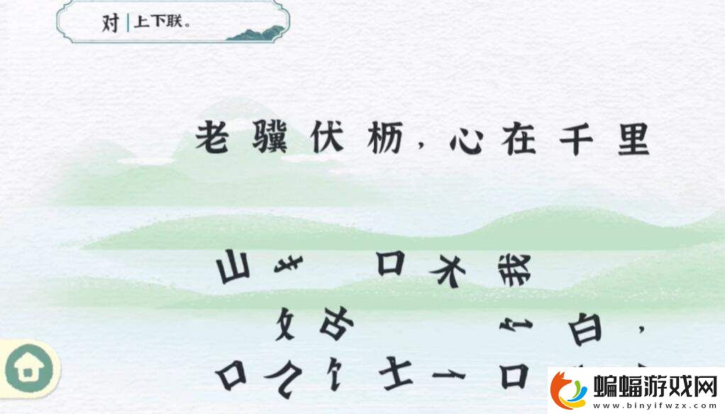收納物語第35關字字珠璣通關攻略