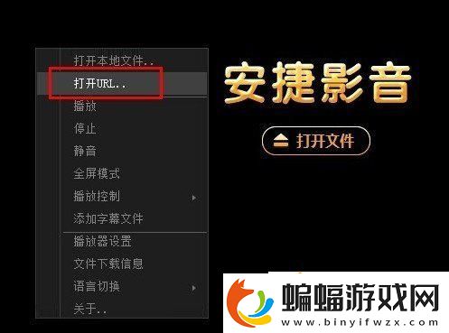 安捷影音播放器如何使用