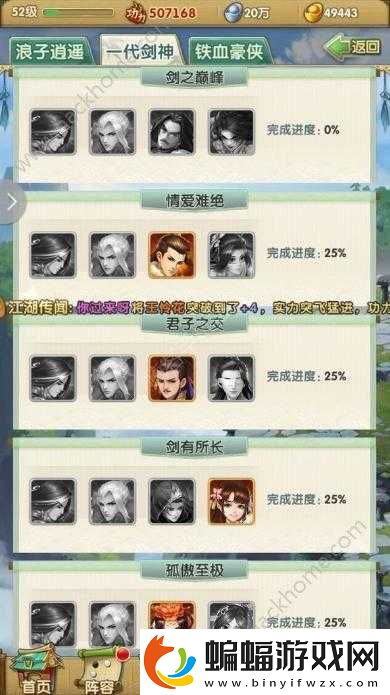 大掌門2小李飛刀最強陣容是什么