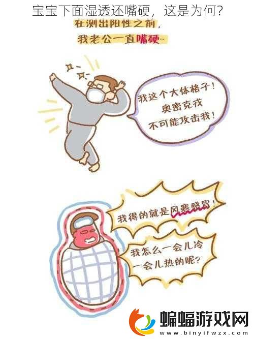 寶寶下面濕透還嘴硬