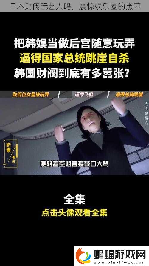 日本財閥玩藝人嗎