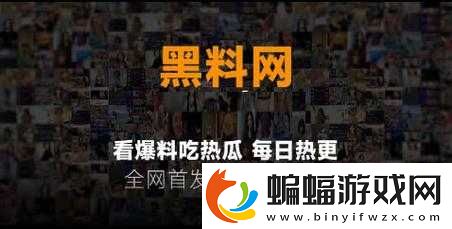 一起草吃瓜黑料