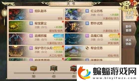 蜀門手游靈獸天書怎么玩