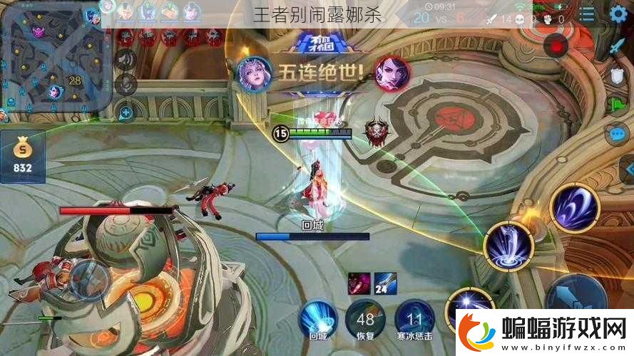 王者別鬧露娜殺