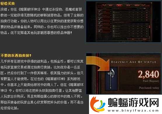 暗黑3北美現金拍賣行內容詳解
