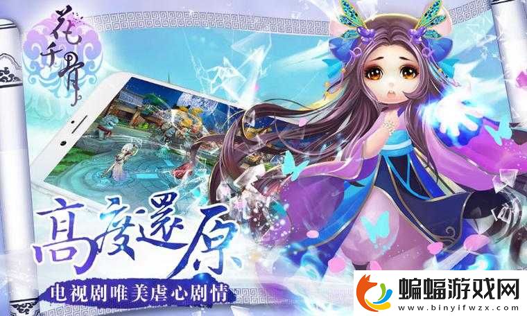 花千骨手游安卓下載地址