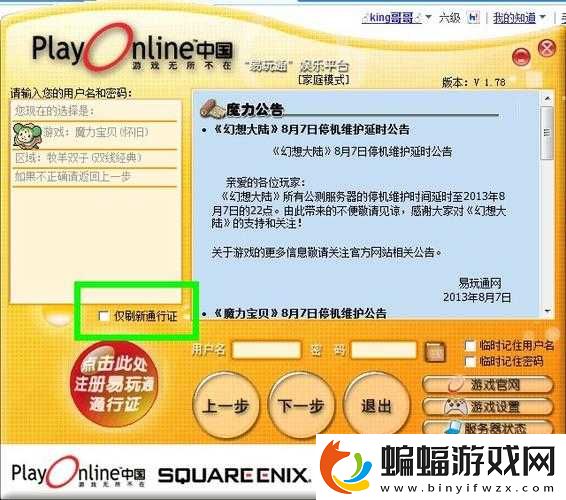 魔力寶貝4月8日例行停機維護公告