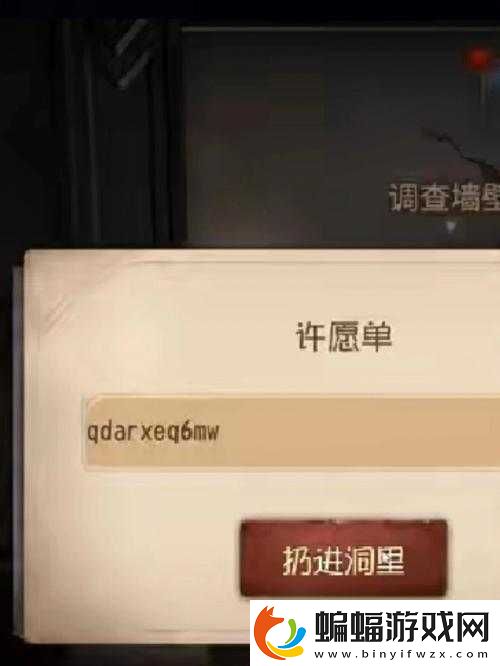 第五人格許愿碼怎么使用