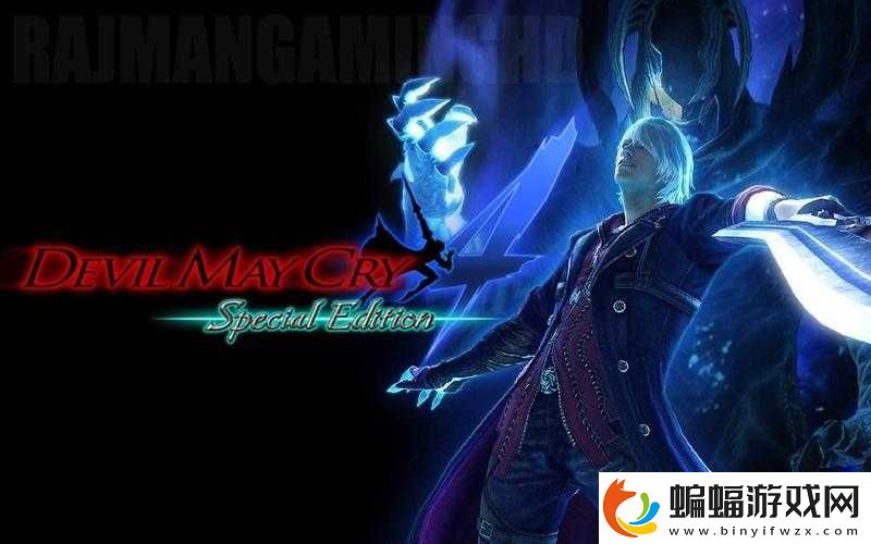 鬼泣4特別版RAR變成TXT文件怎么解決