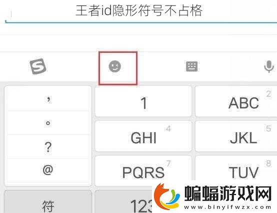 王者id隱形符號不占格