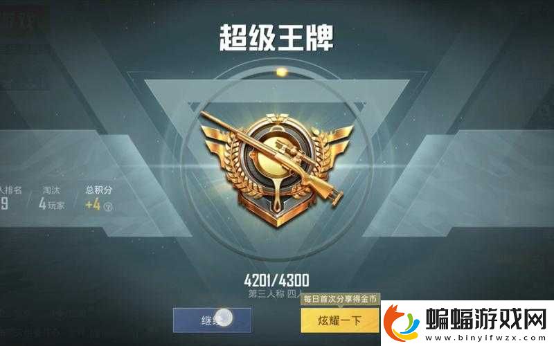 和平精英超級王牌