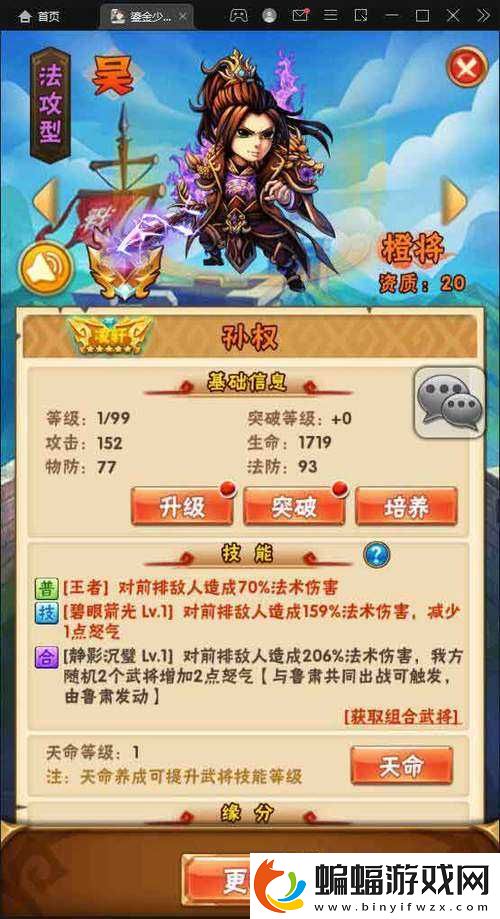 少年國(guó)志鎏金軍師怎么選