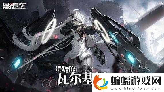 異界事務所記憶藍圖是什么