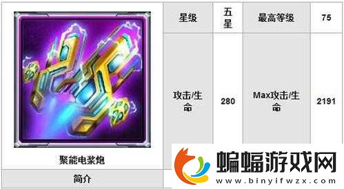 雷霆戰(zhàn)機聚能電漿炮