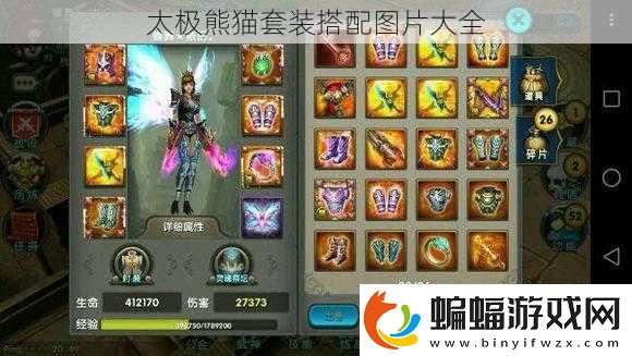 太極熊貓套裝搭配圖片大全