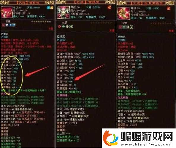 裝備追加額外屬性