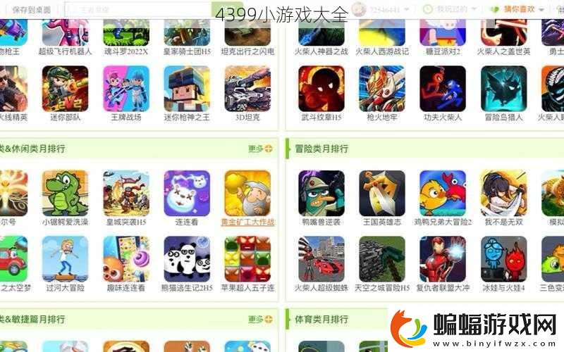 4399小游戲大全
