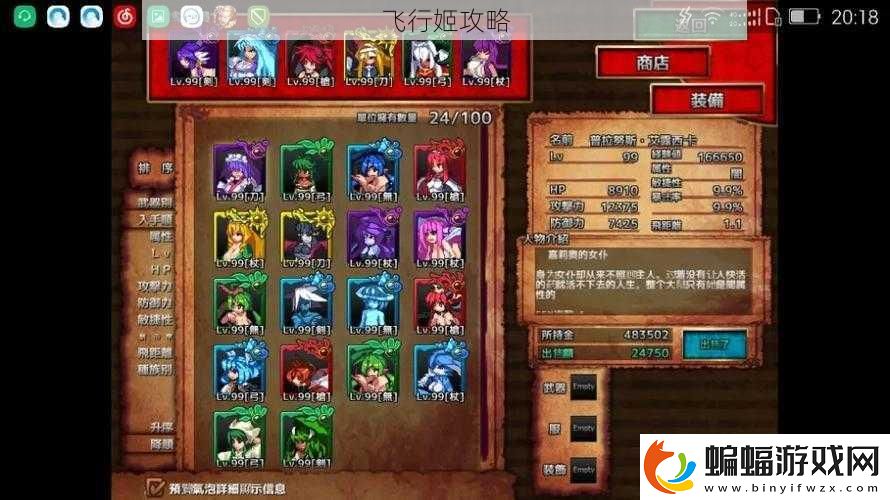 飛行姬攻略