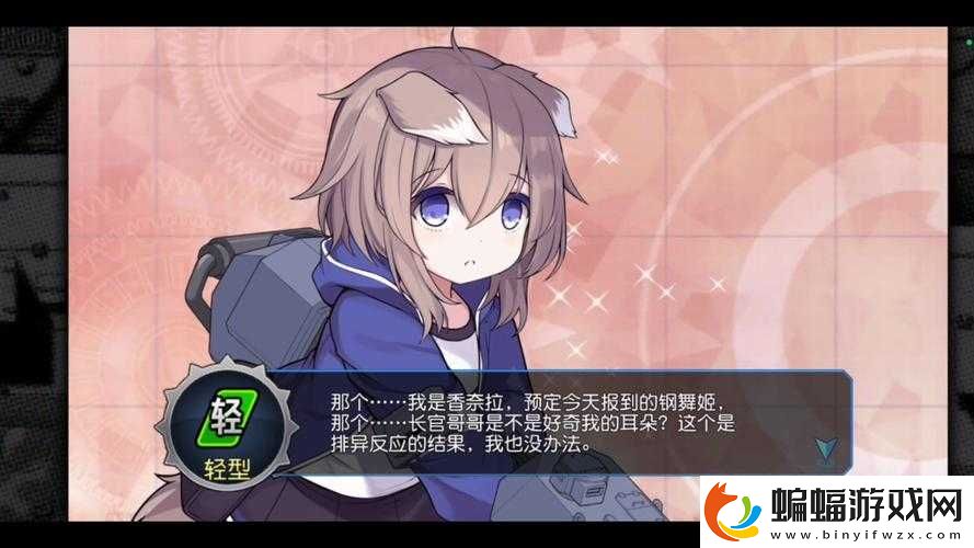 鋼鐵華爾茲亮星系統介紹