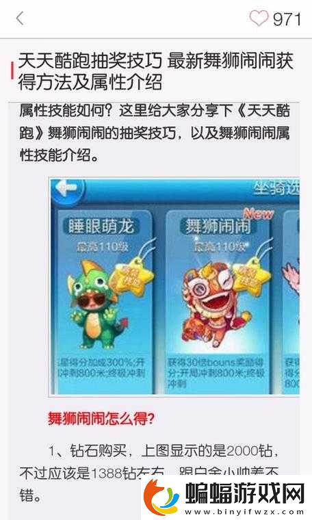 天天酷跑如何提高抽獎(jiǎng)概率抽獎(jiǎng)技巧