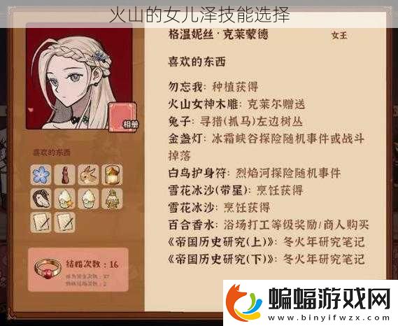 火山的女兒澤技能選擇