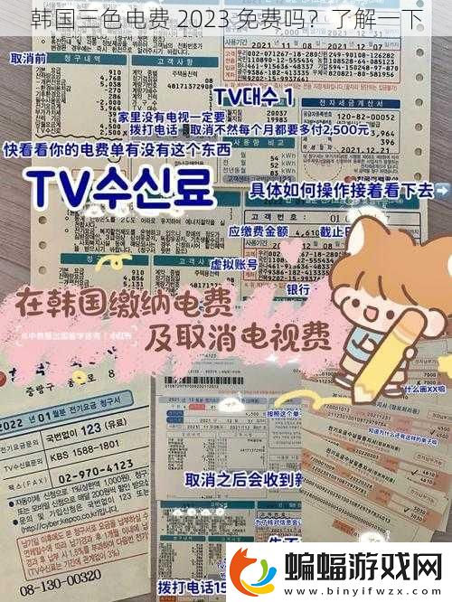 韓國三色電費