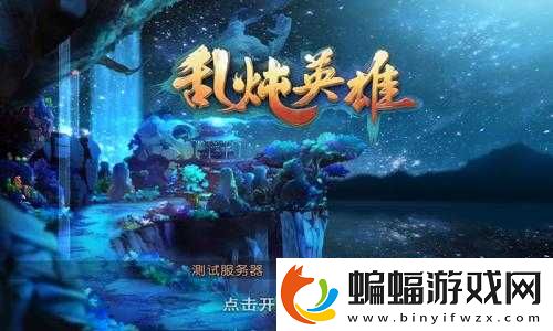 亂燉英雄好玩嗎