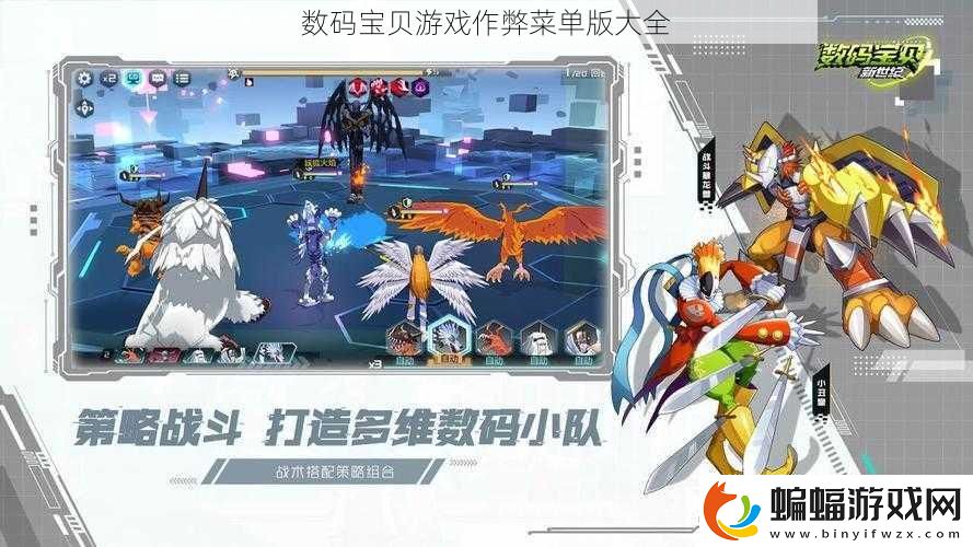 數碼寶貝游戲作弊菜單版大全